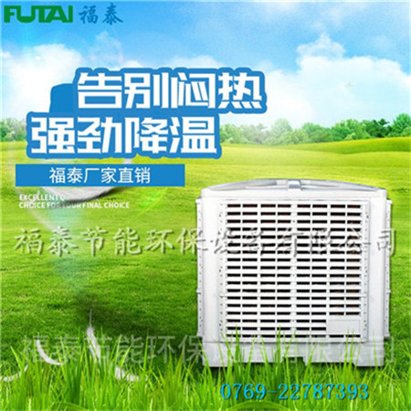 经济实惠的降温系统