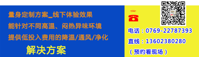 惠州钢结构厂房福泰降温设备