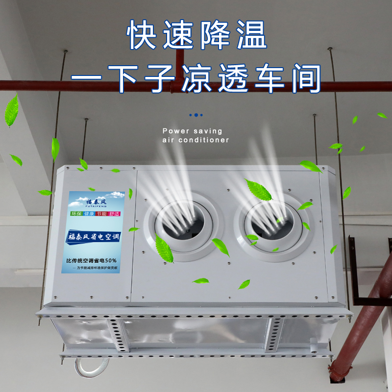 蒸发冷省电空调吊挂式射流款