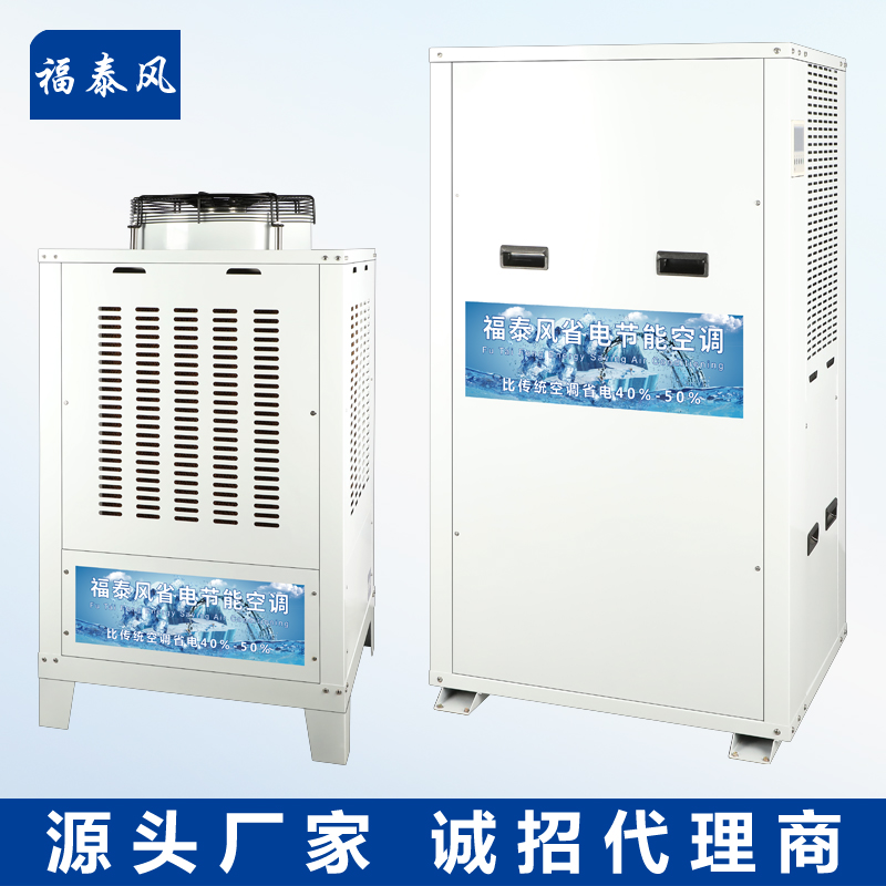 东莞虎门工业节能空调…