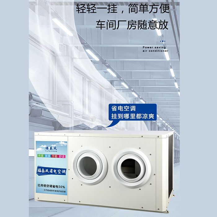 东莞黄江工业节能空调…