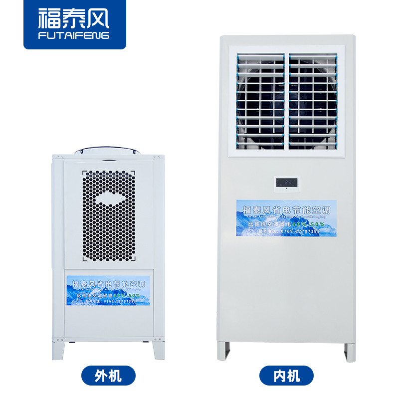工业省电空调5匹立式FTF-05A
