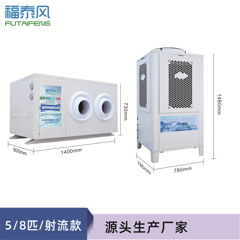 重庆蒸发冷省电空调8匹…