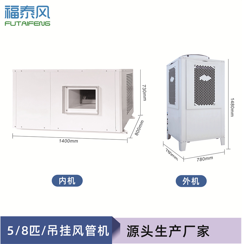 大连工业省电空调8匹管…