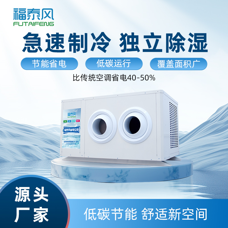 铜陵工业省电空调射流…