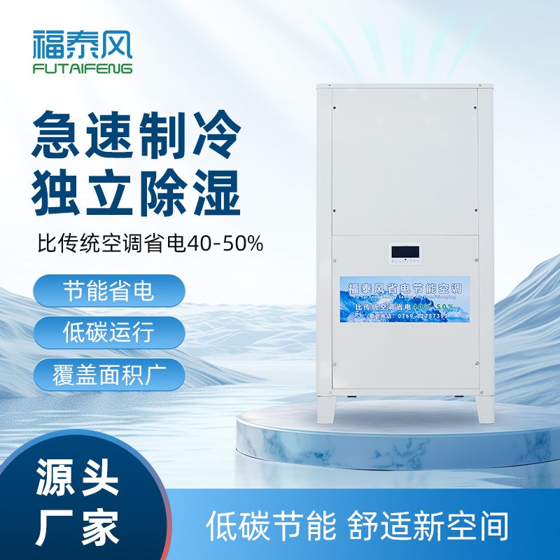 黔江工业省电空调8匹风…