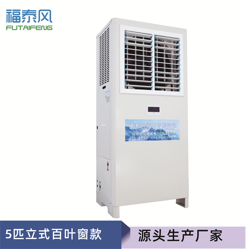 吉安蒸发冷省电空调FT…