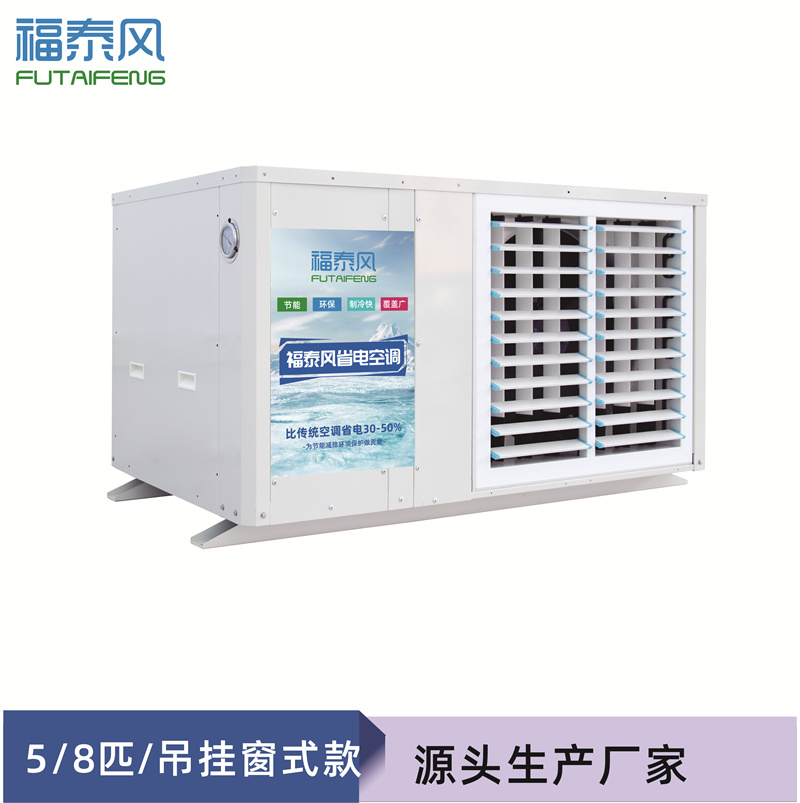 佛山工业省电空调8匹窗…