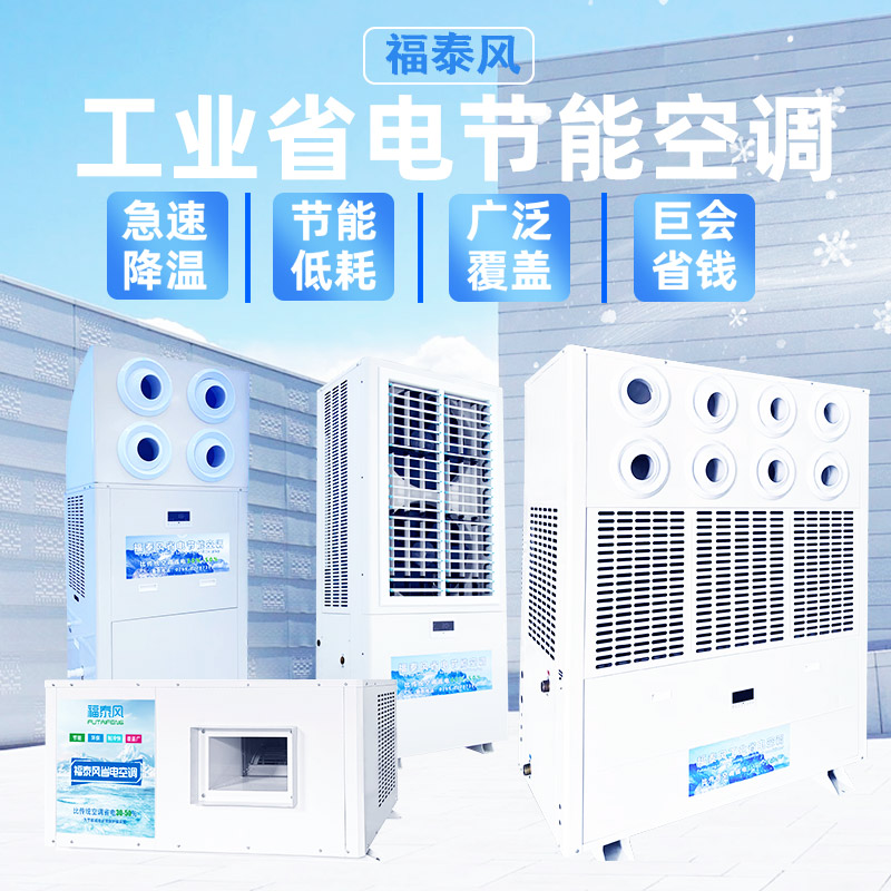 车间降温避坑！90%老板都选错设备!